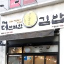 더완벽한김밥목동점 이미지
