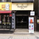 홍hair(홍헤어)