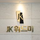 송도그린소아청소년과의원 이미지