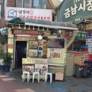 [서울 성동] 금남시장 착한가격 가성비 칼국수 맛집 '김경자원조손칼국수보쌈' 내돈내산 후기