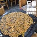 도올 | (내돈내산)원종동 도올 더덕고추장삼겹살 맛집 후기｜부천 숨은 로컬 맛집 인정