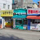 꽈백최선생 화곡점 방문 리얼 후기