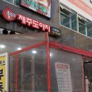 돌리고제주도야지 | 망월동맛집 돌리고제주도야지