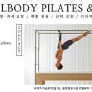 리얼바디기구필라테스&PT 이미지