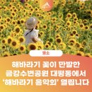금강수변공원(대평동) 이미지