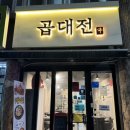 곱대전 네이버블로그