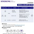 효성그룹 2025년 웰링턴컨트리클럽 신입/경력 모집 채용 패스문 열렸습니다 이미지