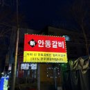 신안동갈비 이미지
