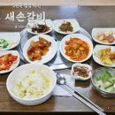 새손갈비
