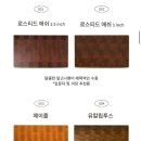 윈원 | 오브우드 엔드그레인도마 후기🫧(+로스티드애쉬 도마)