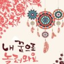 놀러와요 이미지