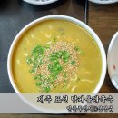 당케올레국수 | 제주 서귀포 표선해수욕장 맛집 당케올레국수 내돈내산