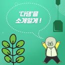 다댐 - 파주시 방축길 106 | 다댐