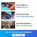 리퍼블릭오브독 | 1년에 한번 열리는 미국 최대 여행박람회 다녀온 후기(70개국 6000명 참가자 중 1인)