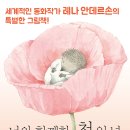 [청어람아이 신간소개] ＜너와 함께한 첫 일 년＞ 이미지