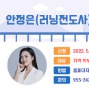 러닝전도사 안정은 작가 강연 이미지