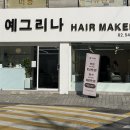 예그리나 헤어 이미지