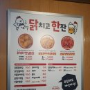 닭치고 한잔 이미지