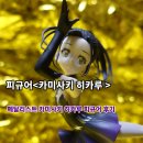 히카루 | 메달리스트 카미사키 히카루 피규어 내돈내산 후기