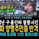 윤석열 탄핵, 승례문에 쏟아진 끝없는 구름인파! 10만인파 열광시킨 진짜 양평군민들 대반격 "적폐가 키워낸 꼭두각시 대통령, 양심있다면 이미지