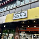 김밥왕국 이미지