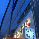 고소한 막창과 매콤한 닭발의 환상 조화 꿀맛탱 착한막창 중산점