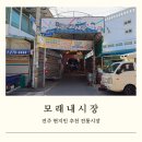 그랑프리제과점 | 전주 현지인 추천 전통시장 모래내시장 맛집 주차장 정보