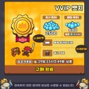 보석광고 | 운빨존많겜 VVIP 후기 (2배속, 광고 제거, 보석)