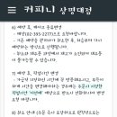 커피니 이미지