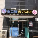 흰고래참가자미횟집 이미지