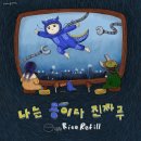 공기밥추가 Rice Refill - 나는 용이다 진짜루 i am a dragon really 이미지