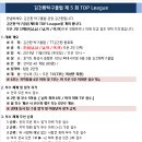 김건환탁구클럽 제5회 TOP League [11월 9일 / 토요일 / 10 시~] 이미지