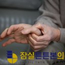 잠실튼튼본의원 이미지