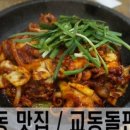 교동 돌판집 이미지