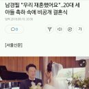 남경필 "우리 재혼했어요"..20대 세 아들 축하 속에 비공개 결혼식 이미지