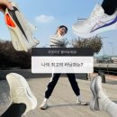 화인건재 | 직접 신고 달려본 러닝화 후기 추천 모음