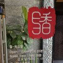 일일향 여의도점 | 여의도 가볼만한곳, 여의도역 중국집 일일향 저녁 회식 메뉴