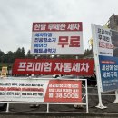 원당셀프세차장 이미지