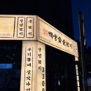 크린토피아부산국제백양점 | [부산/강서구 명지국제신도시]이 가격 실화...백양숯불갈비 명지국제신도시점' 내돈내산 솔직후기 🔥🐷