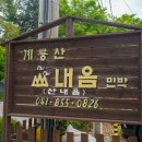 산내음민박 이미지