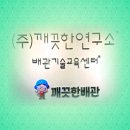 (주)깨끗한연구소 이미지