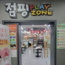 임학낚시터 | [계양구 키즈카페 추천] 아기랑 신나게 놀다 온 점핑플레이존