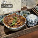 쿠잉루찌 | 창원 도계동 부타동 맛집 야쿠