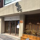 올리농장 | [부산 톤쇼우] 부산 돈까스 맛집 톤쇼우 주말 웨이팅 100번대 후기