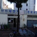 형제공업사 이미지