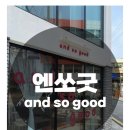 앤쏘 이미지