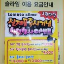 토마토슬라임 이미지