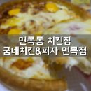 굽네치킨면목점 | [서울/중랑구] 면목동 치킨집 : 굽네치킨&amp;피자 면목점 , 시카고 피자와 갈릭크림바게트볼 먹방 후기
