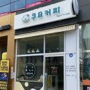 쿠요커피