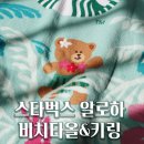 알로하올라 | 스타벅스 알로하 서머2 MD 온라인스토어 할인 구매후기 / 비치타올, 키링, 투명우산